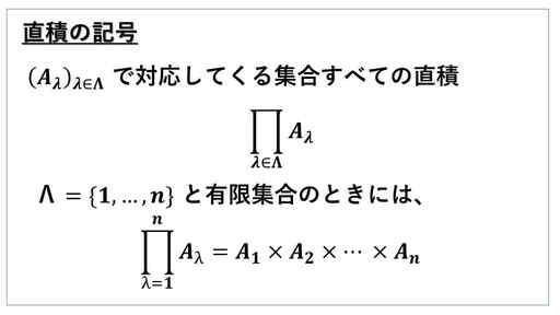 選択公理 | 同値な命題たちもともに内容を把握【入門的な記号の使い方