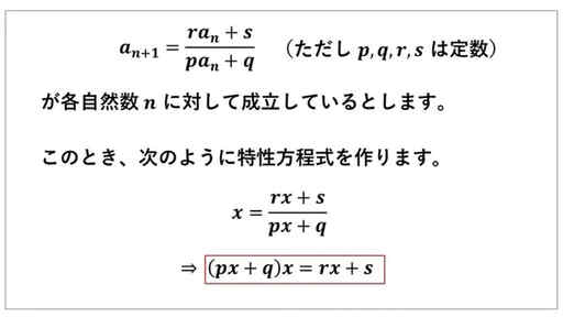 一次分数型の漸化式-特性方程式