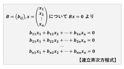 固有方程式-連立斉次方程式