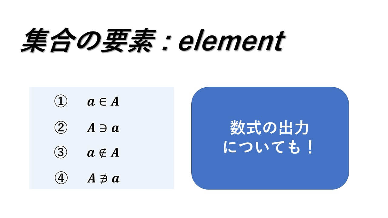 要素-元-element-表紙