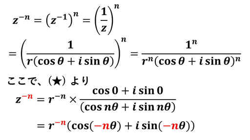 ド・モアブルの定理-証明-マイナス乗