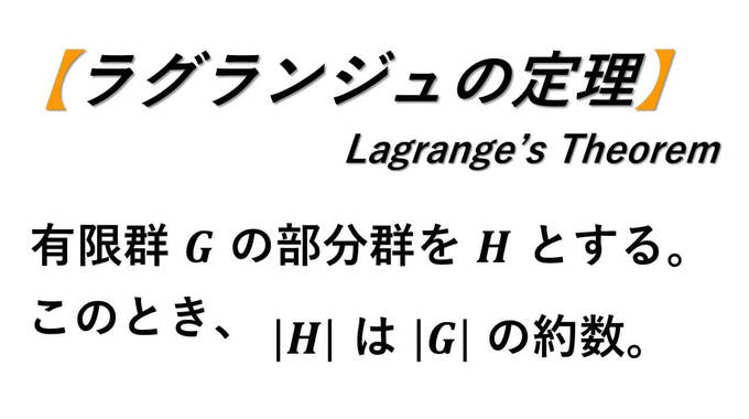ラグランジュの定理-Lagrange-表紙