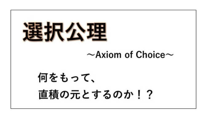 選択公理-axiom-of-choice-表紙