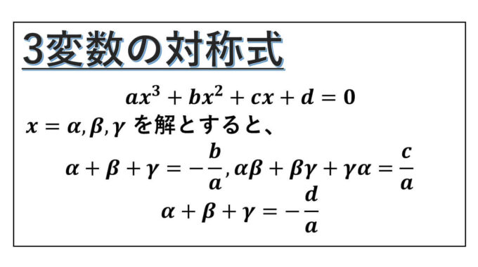 3変数の対称式-symmetric-formula-表紙