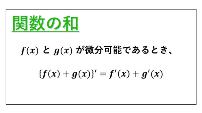 関数の和-f(x)+g(x)-表紙