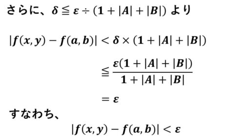 2変数関数の連続-証明