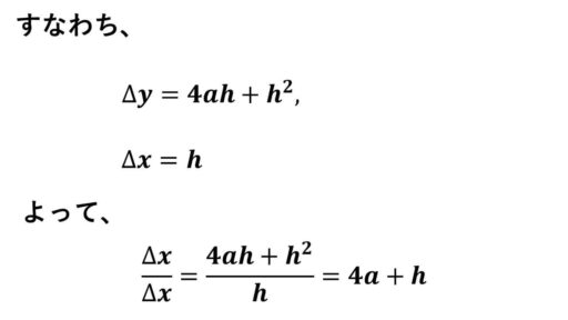 微分係数-平均変化率-具体例