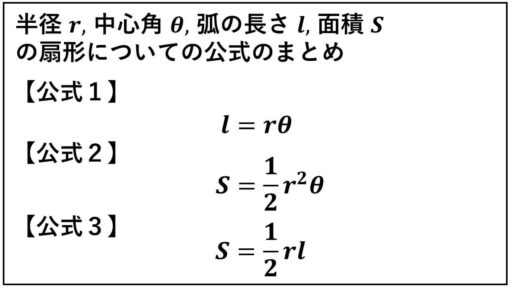 弧度法-扇形の公式