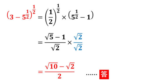 二重根号の外し方-例題-答え