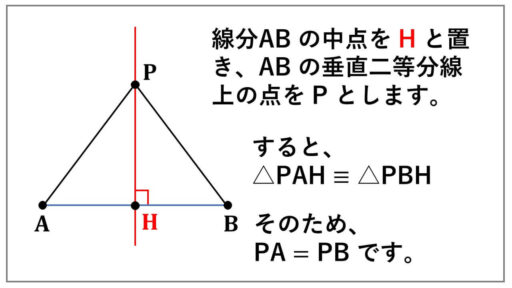 垂直二等分線【等しい距離PA=PB】