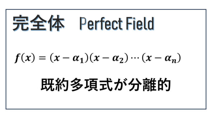 完全体-Perfect Field-表紙