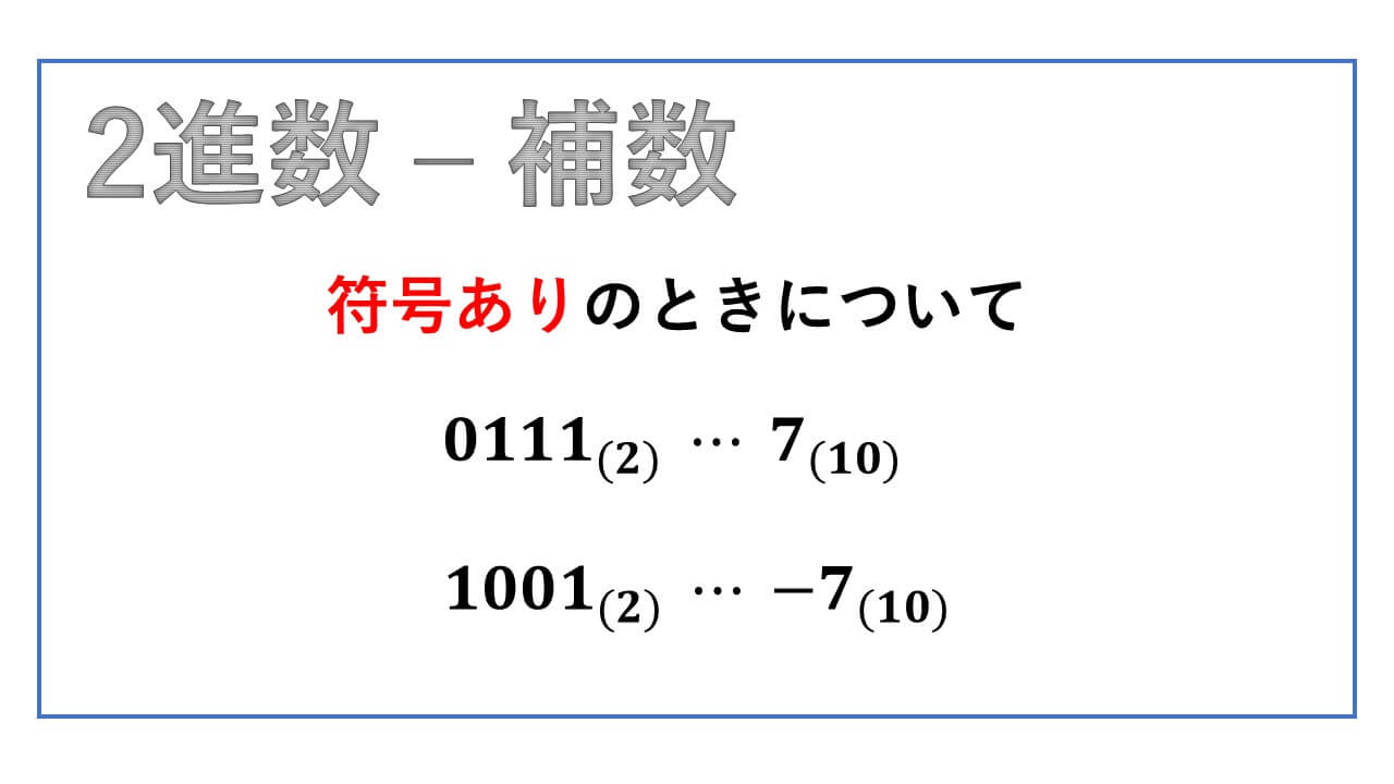 2進数-補数-表紙