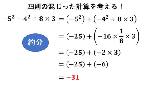 四則計算-四則の混じった計算