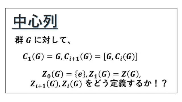 べき零群-中心列-表紙