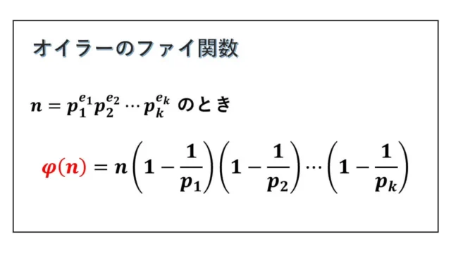 ファイ関数-トーシェント関数-表紙
