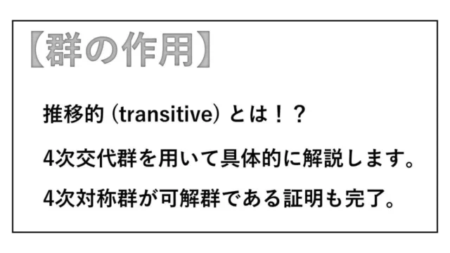 群の作用-表紙