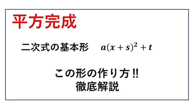 平方完成-基本形-表紙