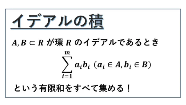 イデアルの積-表紙