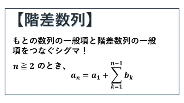 階差数列-表紙