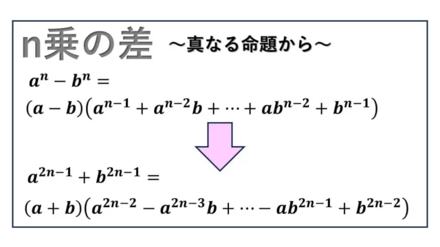 n乗の差-真なる命題から-表紙