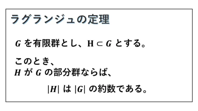 ラグランジュの定理-表紙