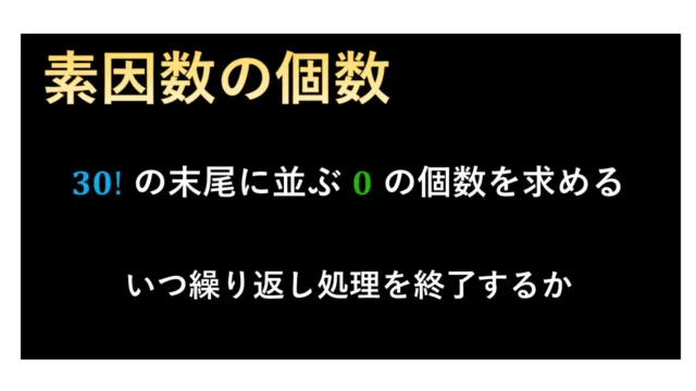 素因数の個数-末尾の0の個数-表紙