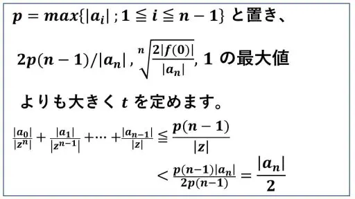 代数学の基本定理-証明