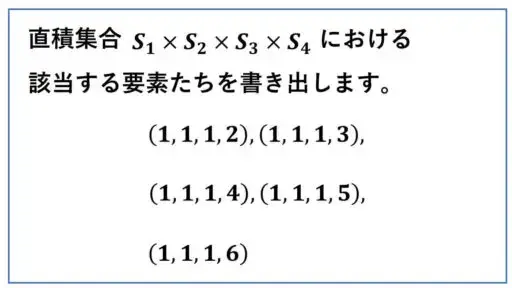 反復試行の確率-直積の要素