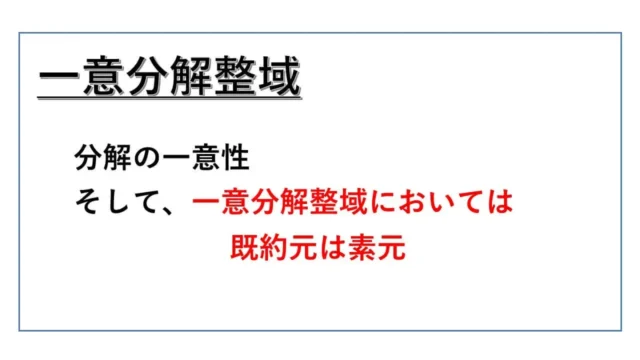 一意分解整域-表紙