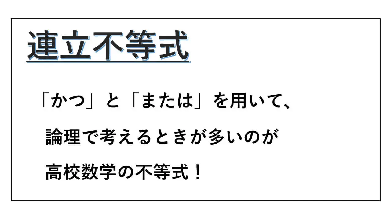 連立不等式-表紙