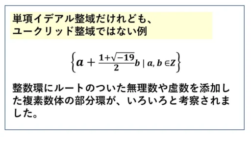 ユークリッド整域-反例