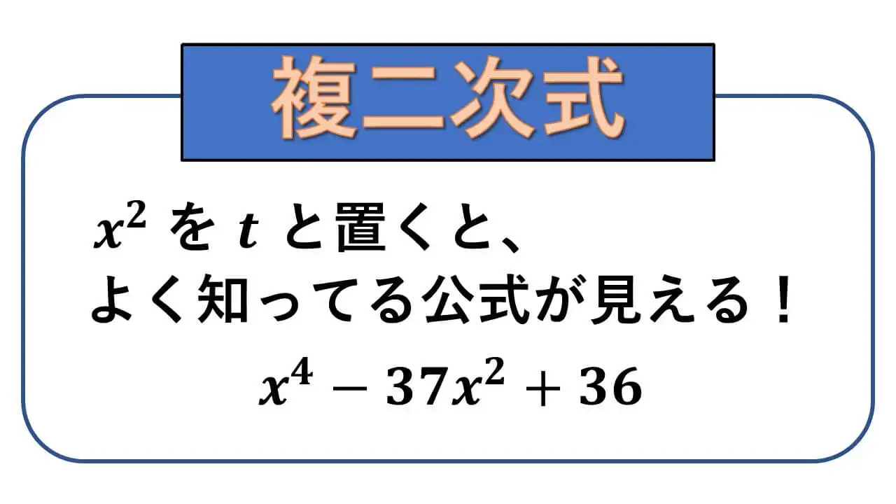 複二次式-表紙画像