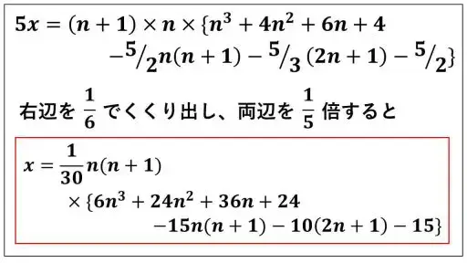 4乗のシグマ-途中式-part2