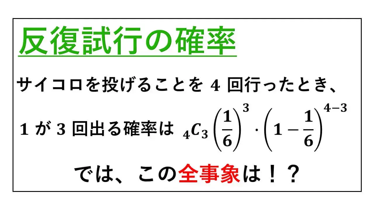 反復試行の確率-表紙
