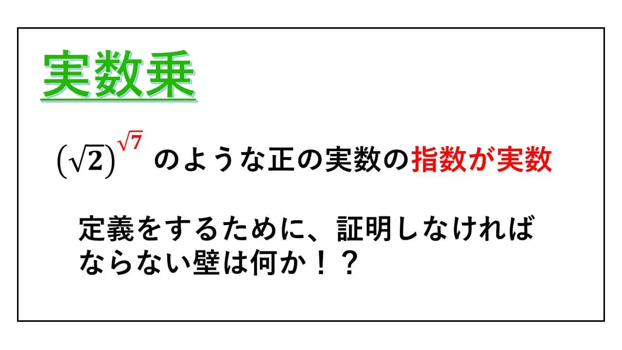 実数乗-表紙