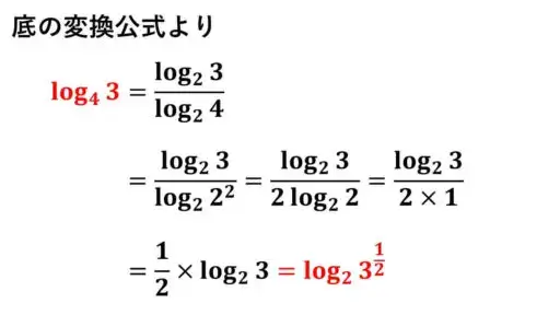 底の変換公式-練習問題