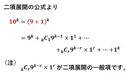 3の倍数判定法-証明で二項展開