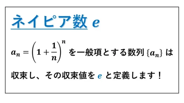 ネイピア数-表紙