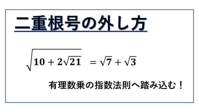 二重根号の外し方-表紙