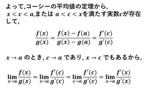 ロピタルの定理-証明