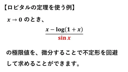 ロピタルの定理-具体例-不定形