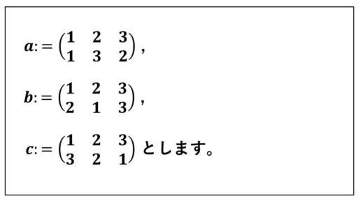 3次対称群-互換