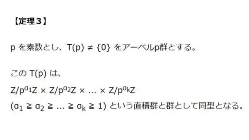 有限生成アーベル群の基本定理-構造定理