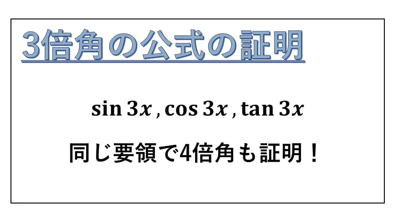 3倍角の公式-4倍角の公式-表紙