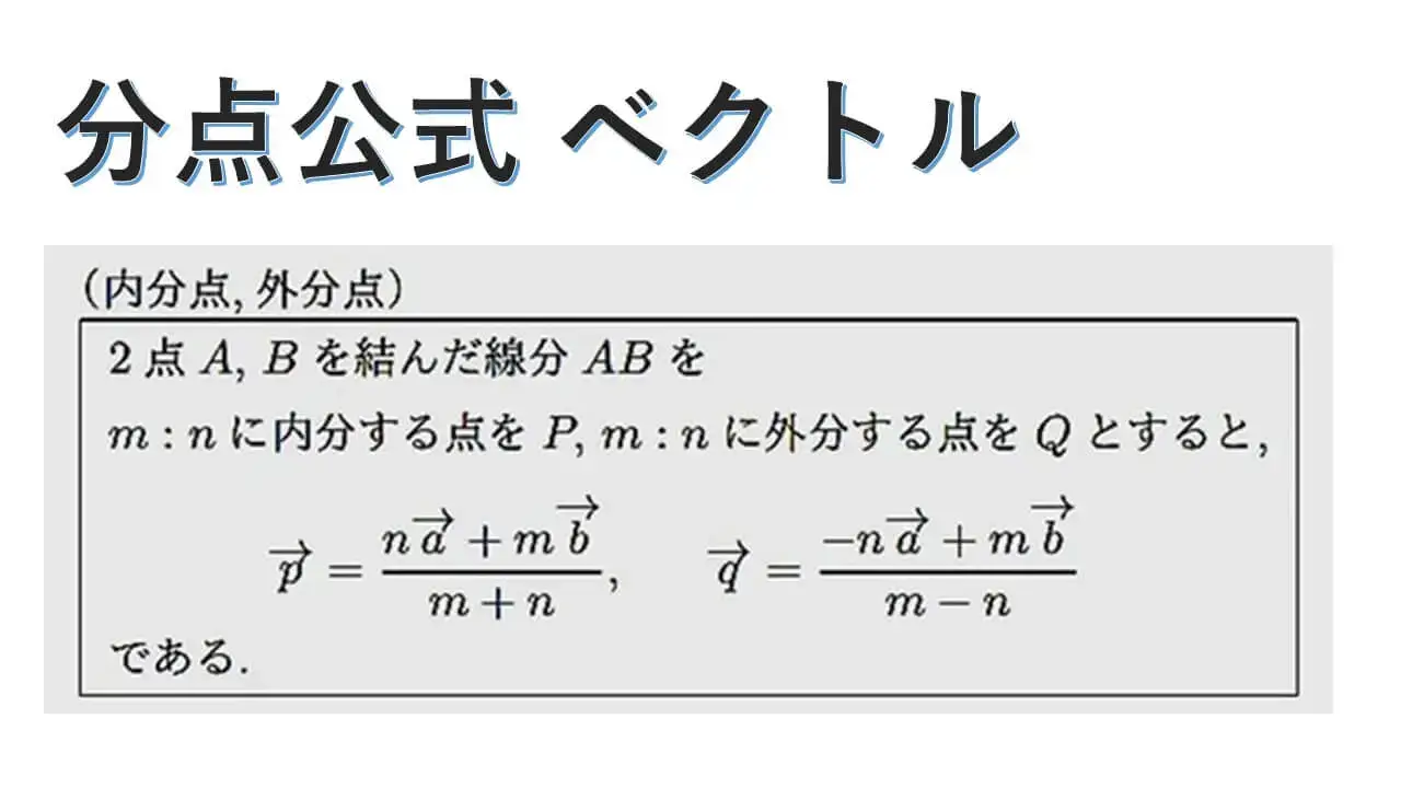 分点公式-内分点-外分点-表紙